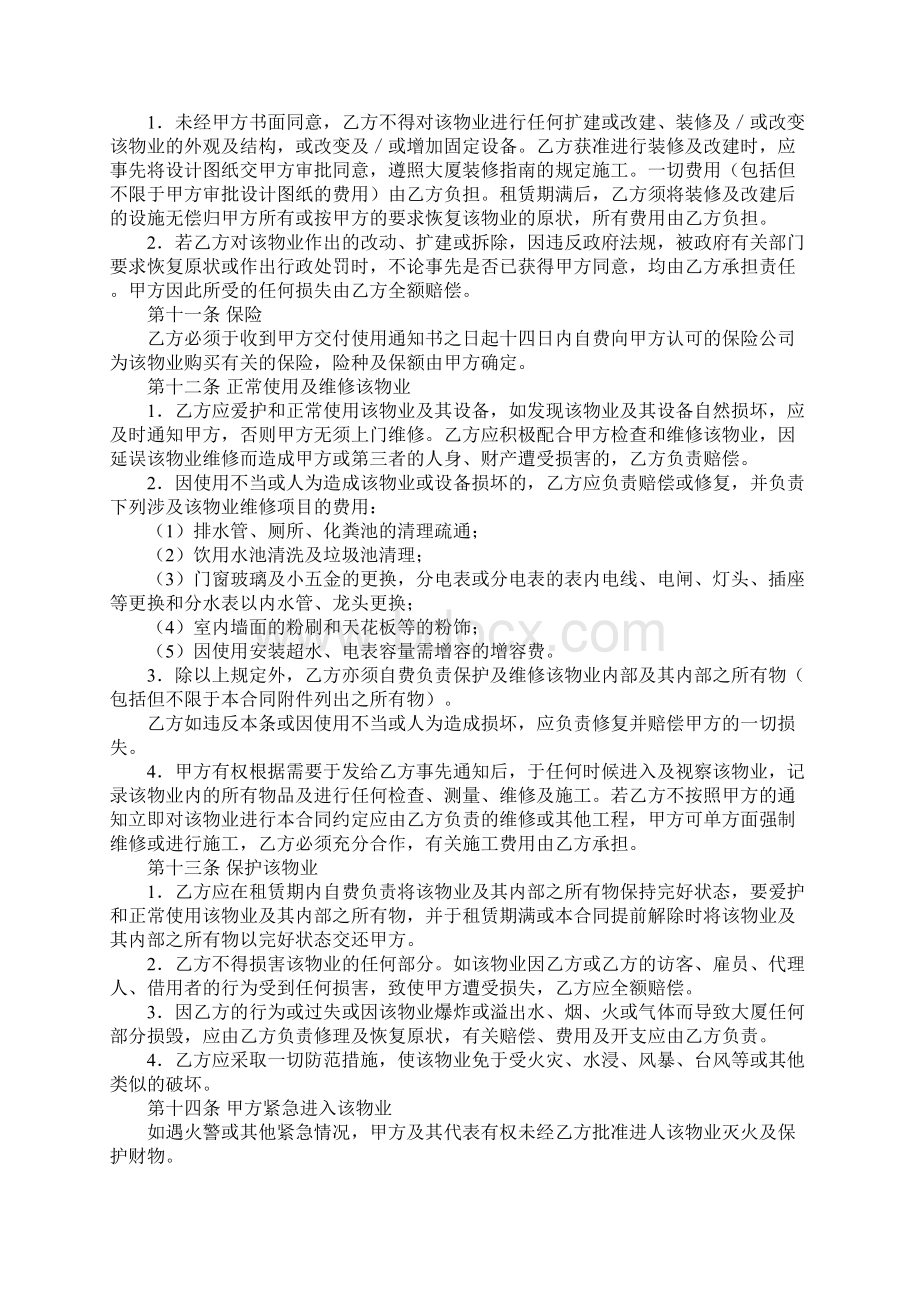 物业租赁合同一.docx_第3页