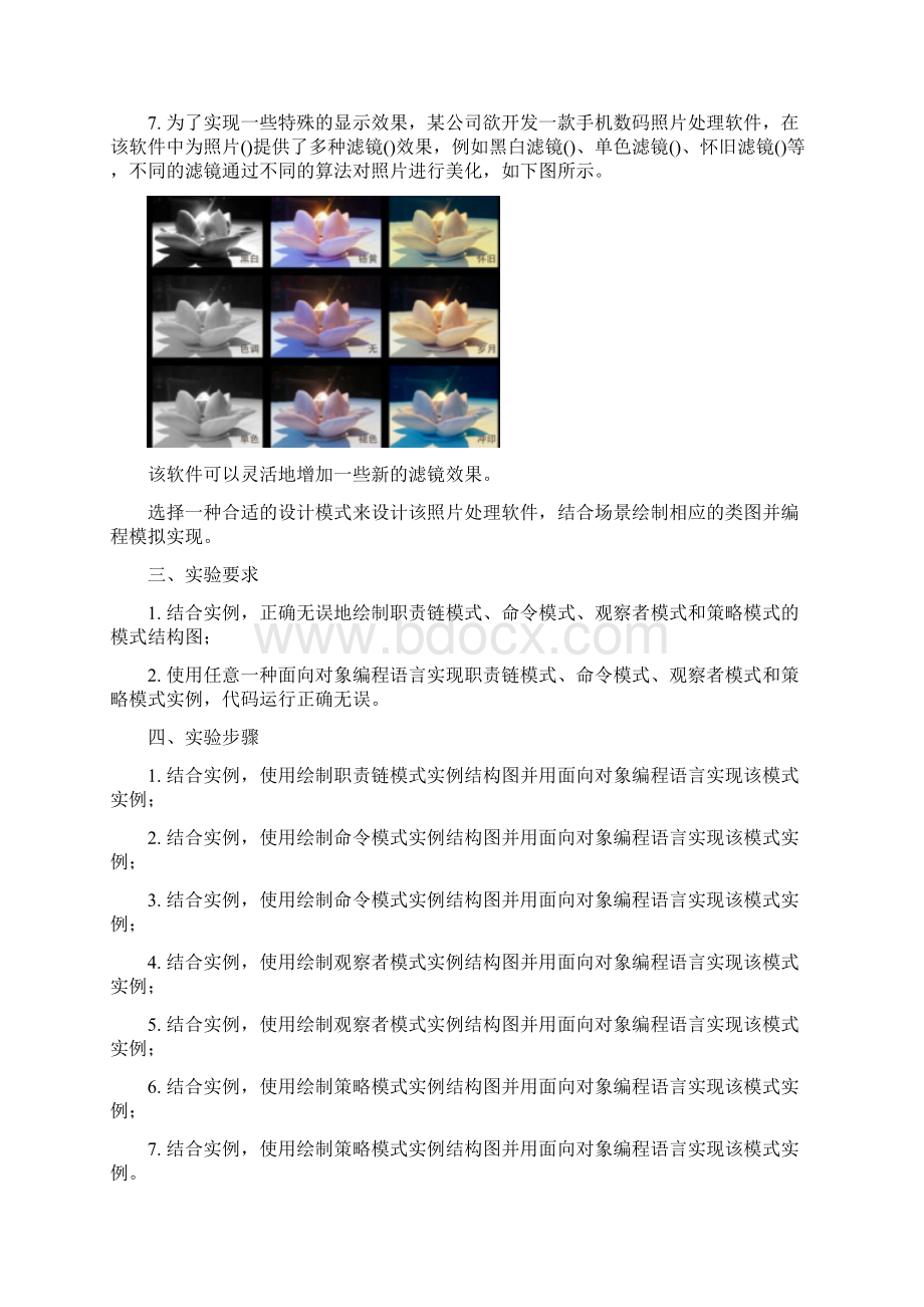 中南大学软件体系结构设计模式实验二全解.docx_第3页