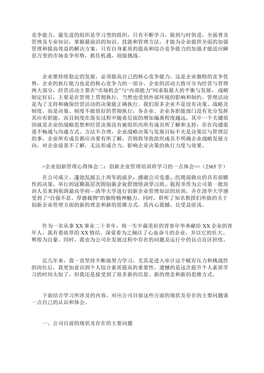 企业创新管理心得体会.docx_第2页