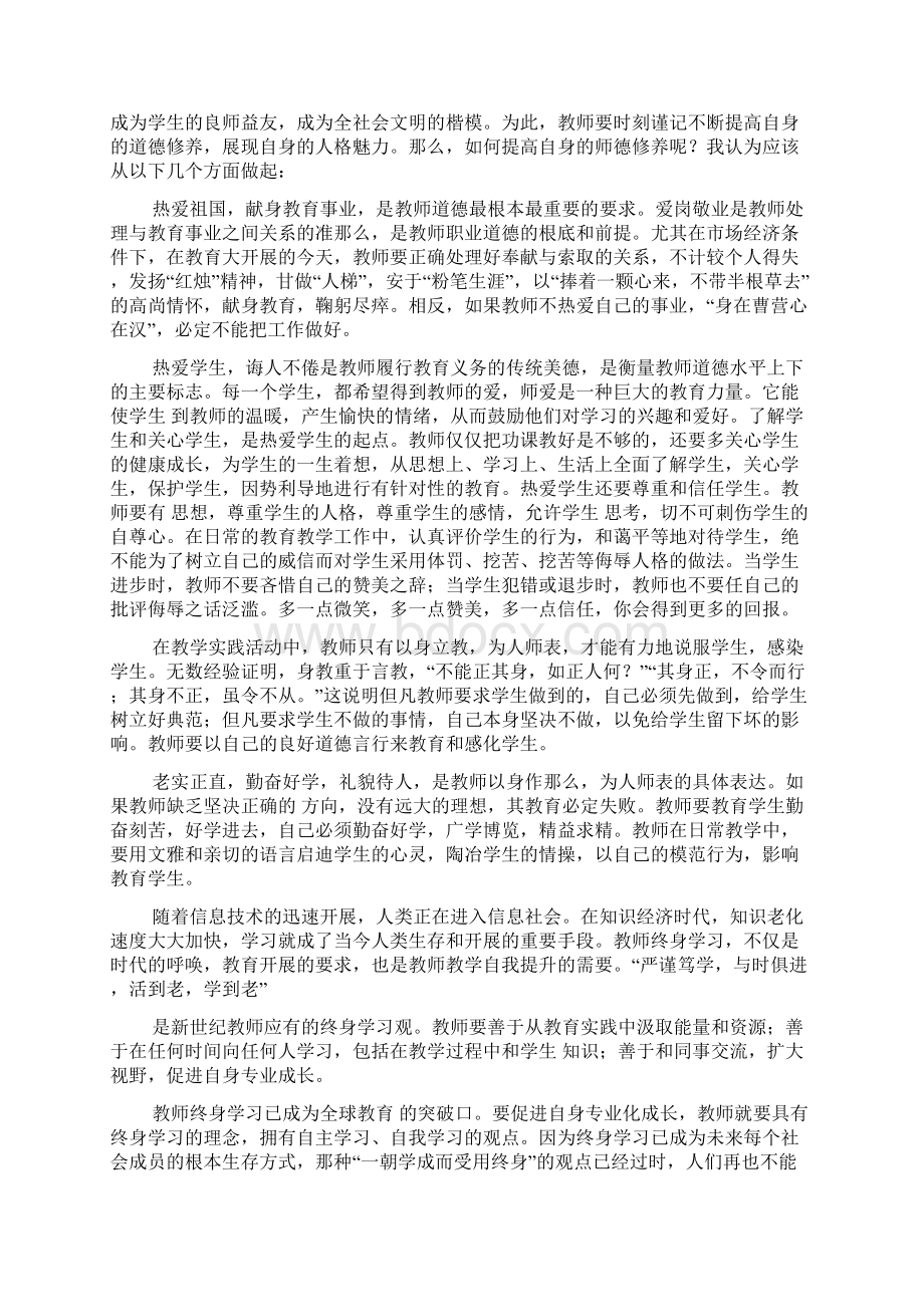 关于暑期培训心得体会汇总5篇.docx_第2页