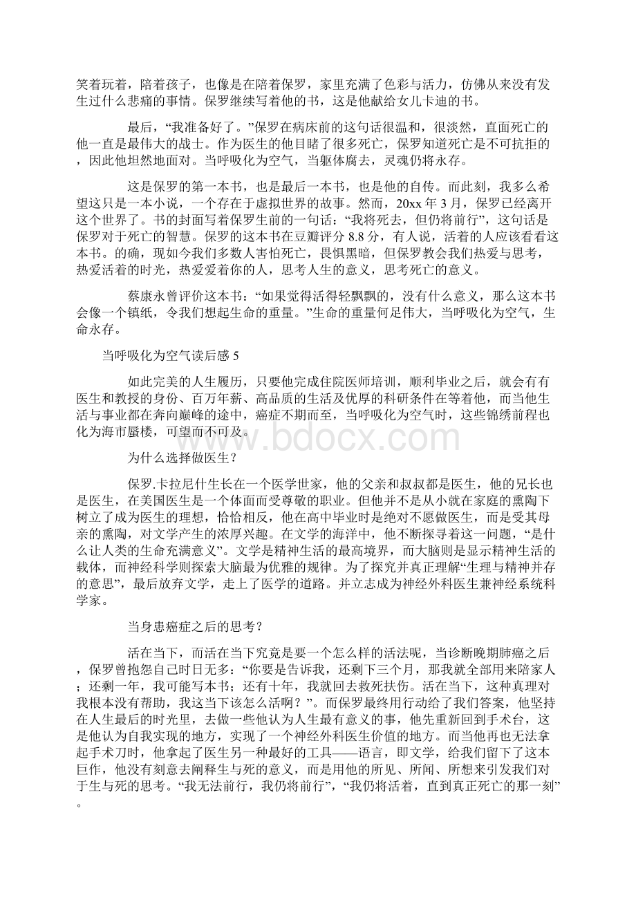 当呼吸化为空气读后感精选9篇文档格式.docx_第3页