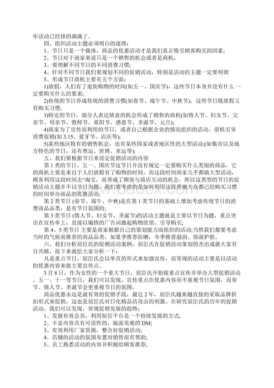 促销活动计划书屈臣氏年度促销计划书正式版.docx_第2页