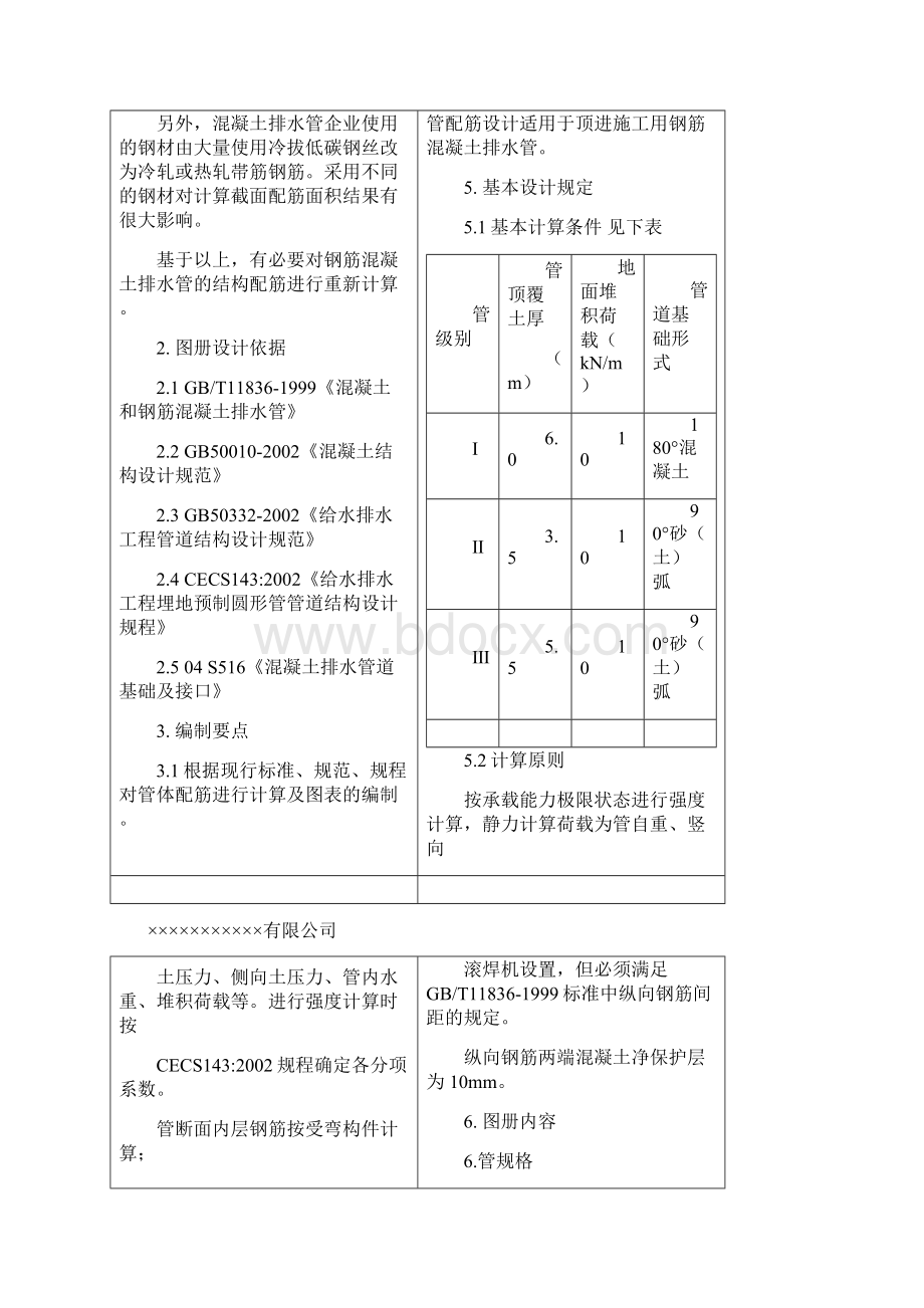 二级钢筋混凝土管配筋设计图册Word格式.docx_第2页