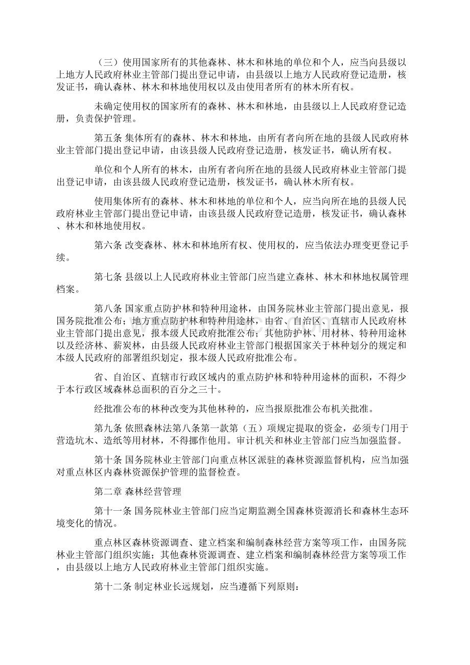 我国关于森林法规定有哪些.docx_第2页