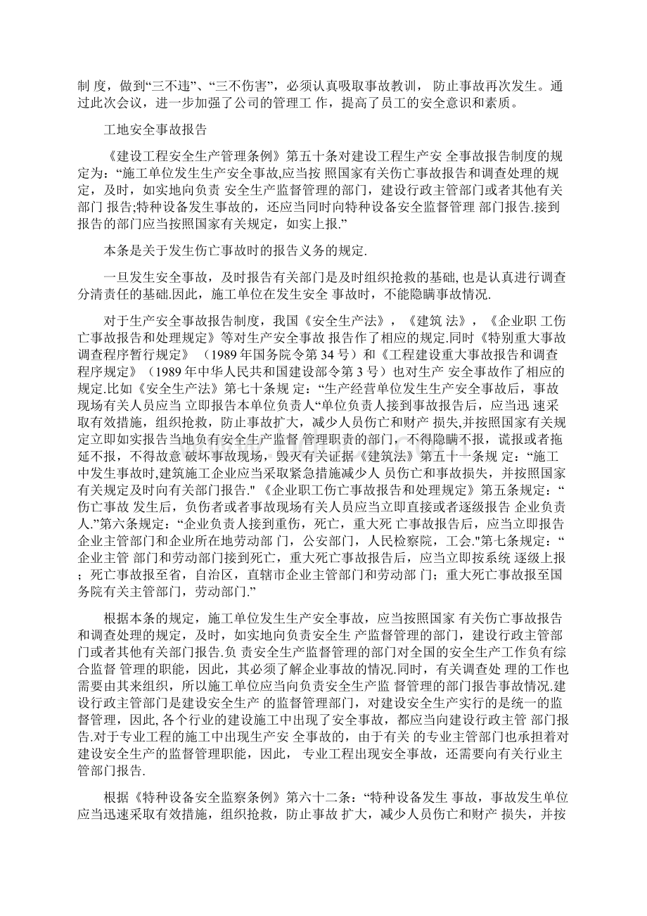 工地安全事故报告Word格式.docx_第2页