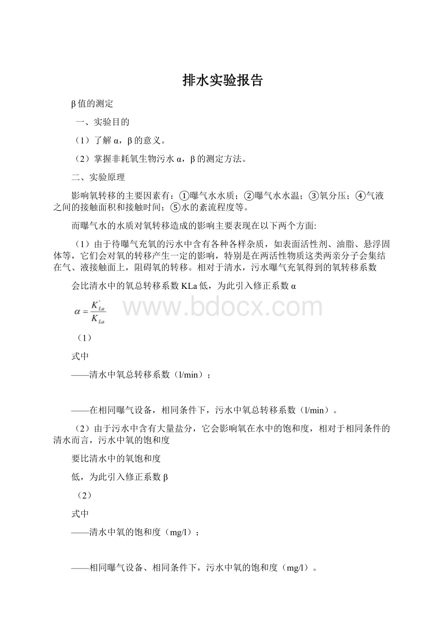 排水实验报告Word文件下载.docx