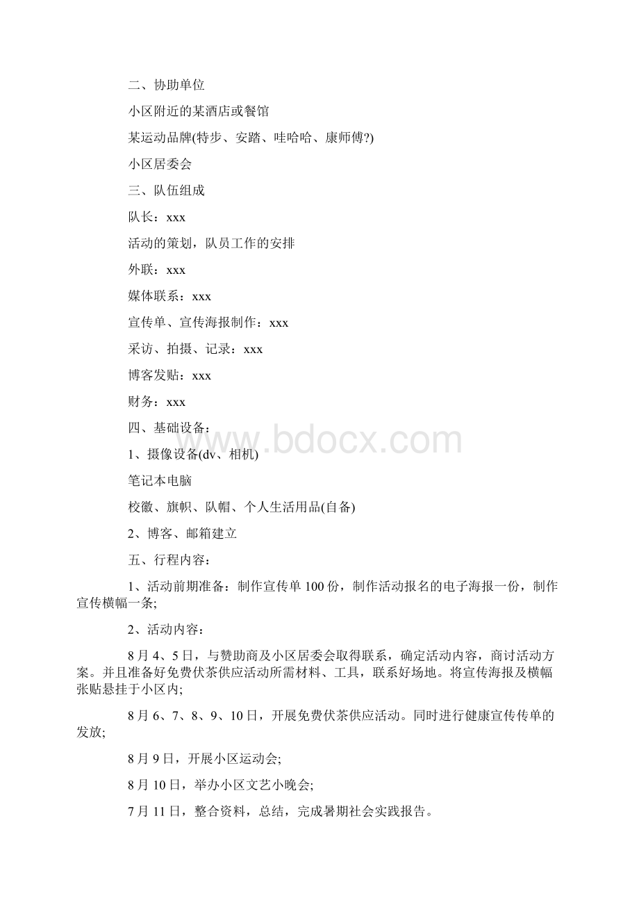 实习报告范文XX字3.docx_第3页