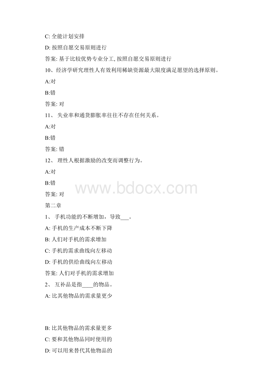 智慧树知到《经济学导论微观》章节测试完整答案.docx_第3页