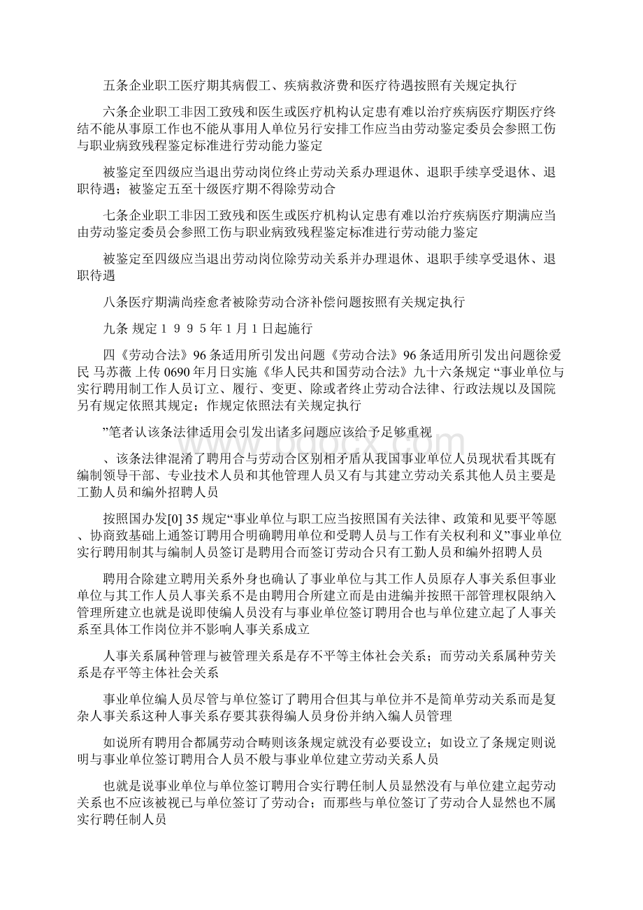 劳动合同法第25条精选多篇文档格式.docx_第3页