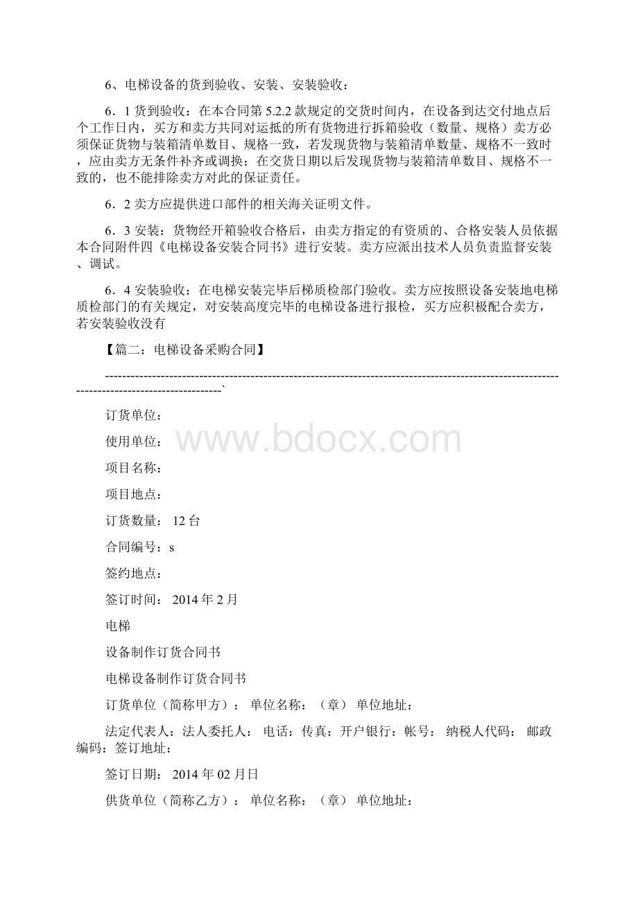 电梯配件销售合同范本.docx_第3页