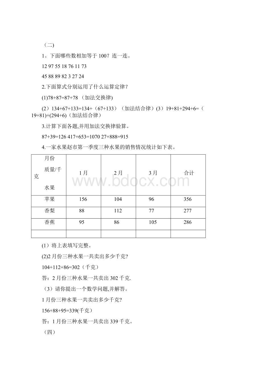 四年级下册数学课堂作业本Word格式.docx_第2页