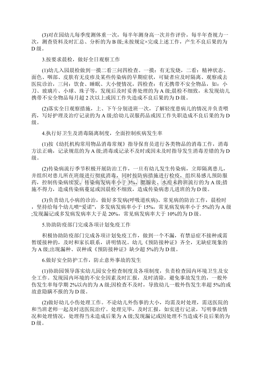 幼儿园教师考核制度幼儿园教师阅读考核制度Word文档格式.docx_第2页