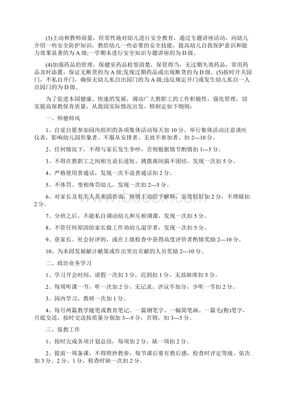 幼儿园教师考核制度幼儿园教师阅读考核制度Word文档格式.docx_第3页