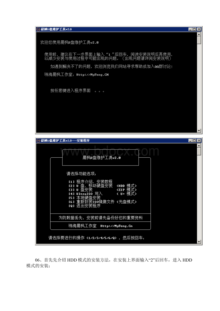 BT3系统+winpe+beini+cdlinux在U盘中的安装方法.docx_第2页