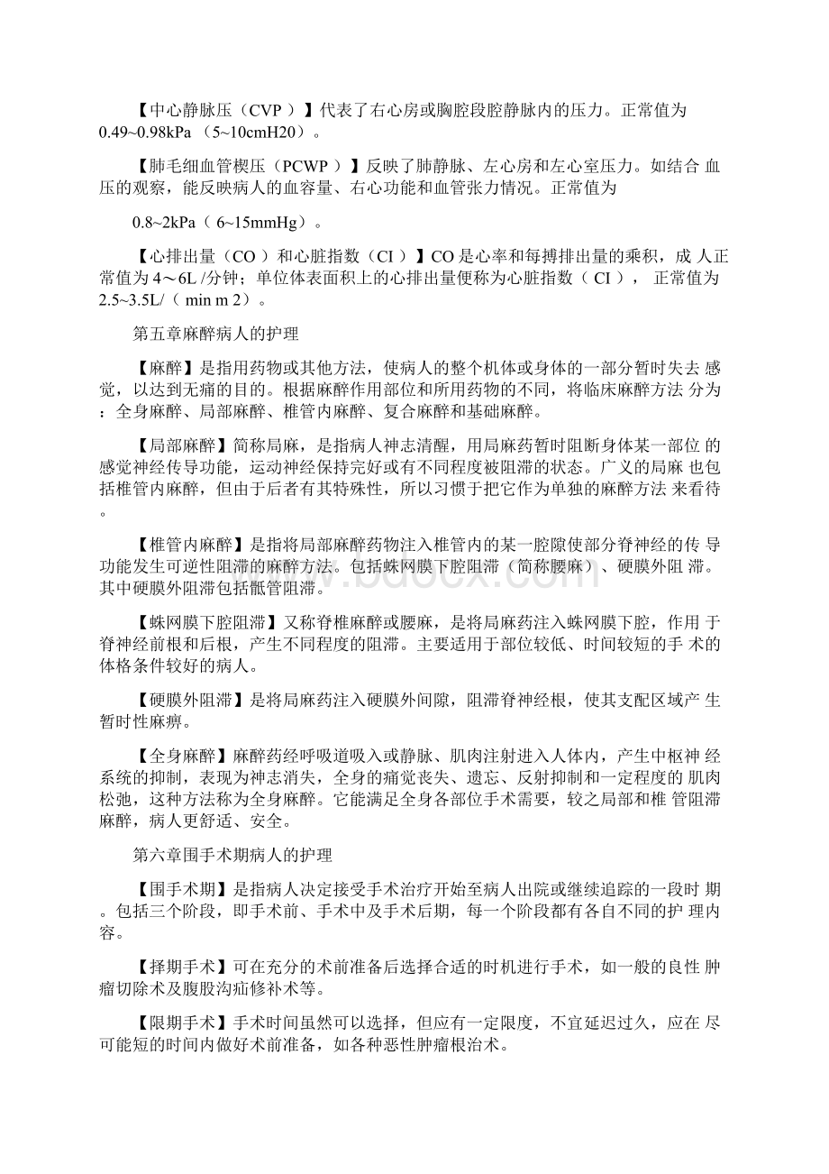 外科护理学名词解释完整版Word格式文档下载.docx_第2页