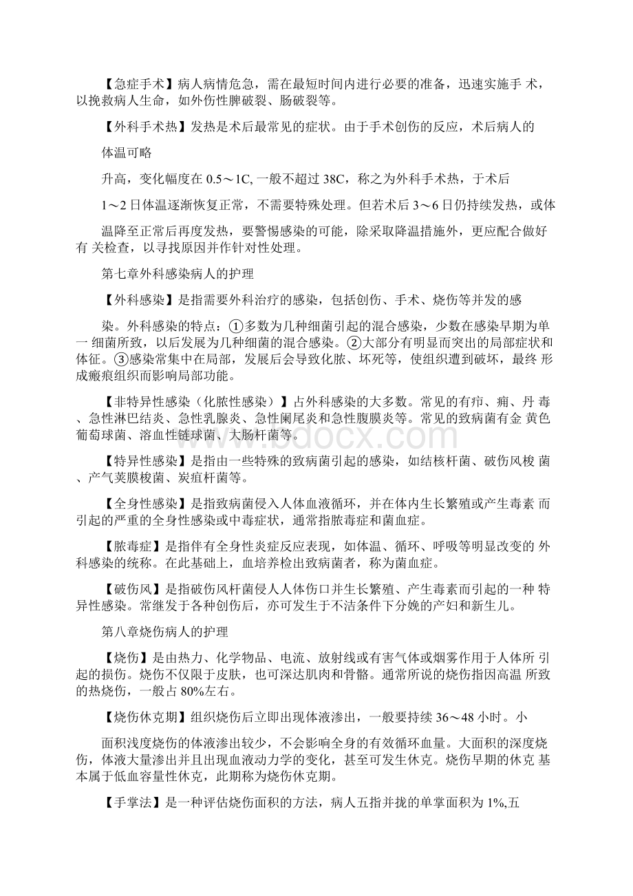 外科护理学名词解释完整版Word格式文档下载.docx_第3页