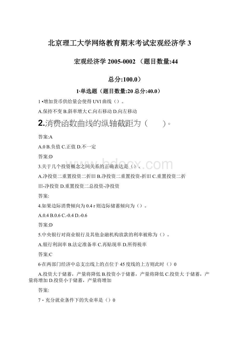 北京理工大学网络教育期末考试宏观经济学3.docx