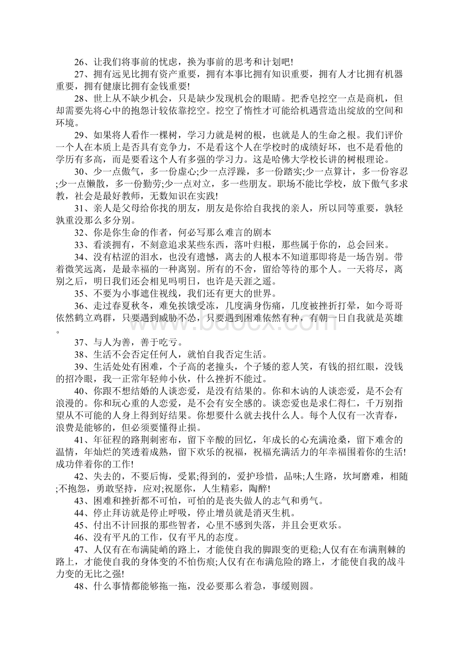 正能量赞美同事的句子文档格式.docx_第3页