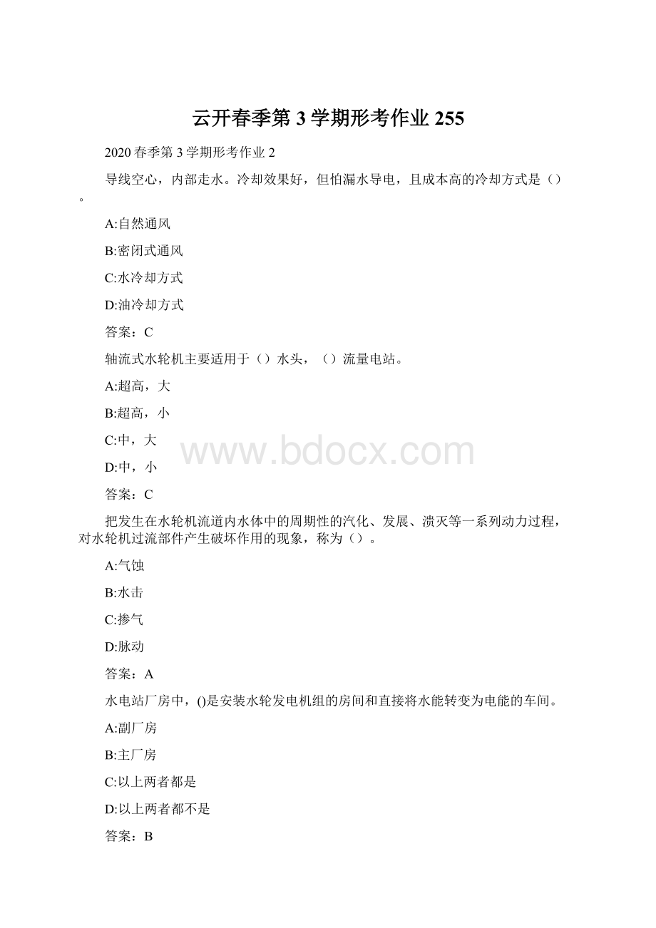 云开春季第3学期形考作业255Word格式文档下载.docx