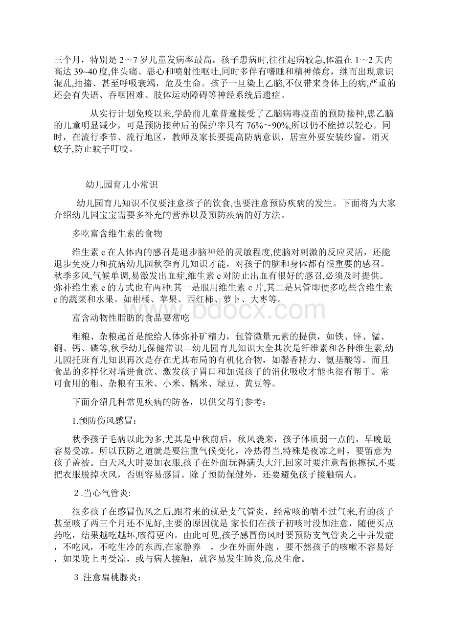 中班育儿知识文档格式.docx_第3页