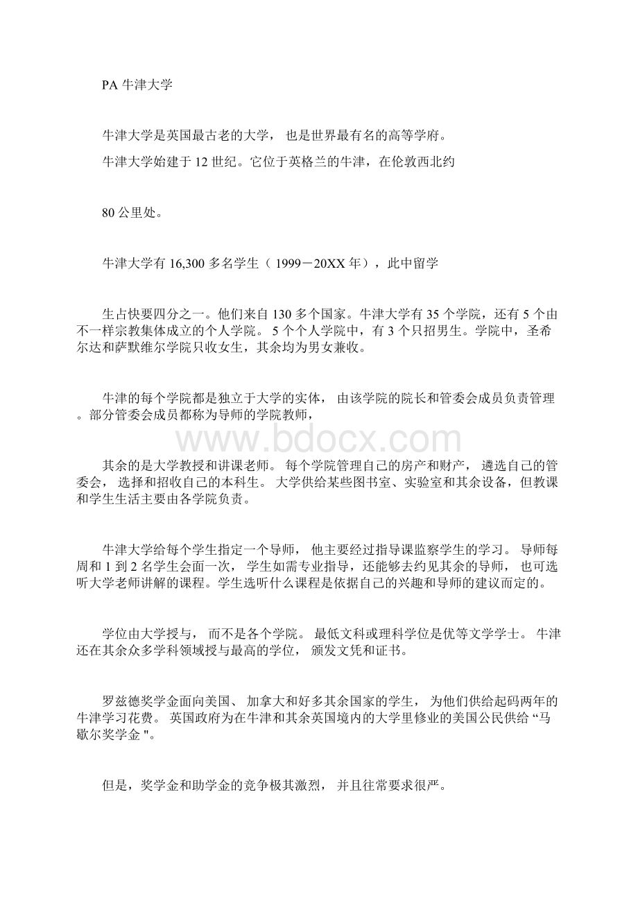 Unit1FamousUniversities课文翻译大学体验英语二Word文件下载.docx_第3页