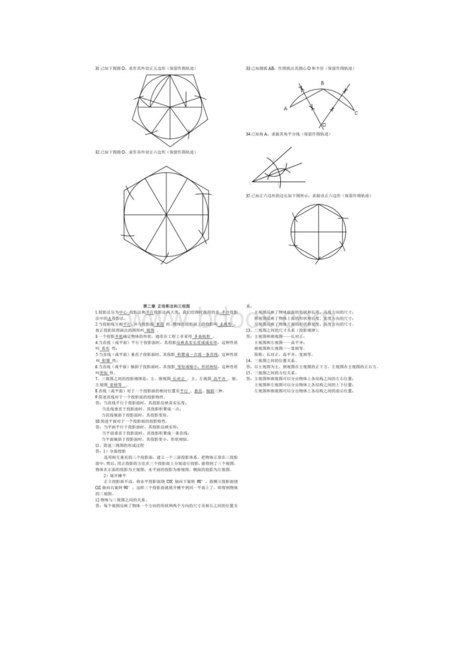 最全机械制图习题全集附带答案答案Word格式文档下载.docx_第2页