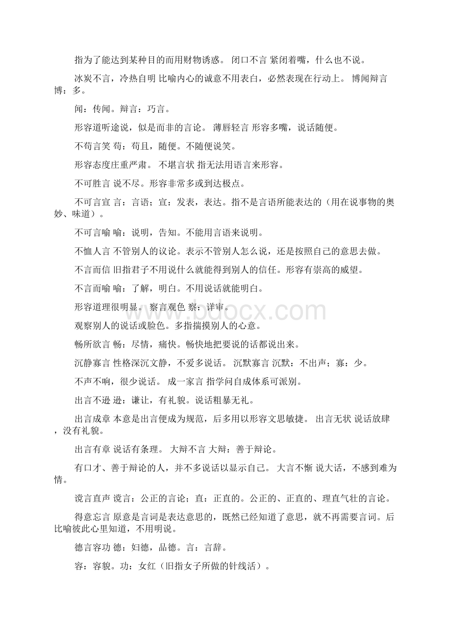 带空带言的四字成语.docx_第3页