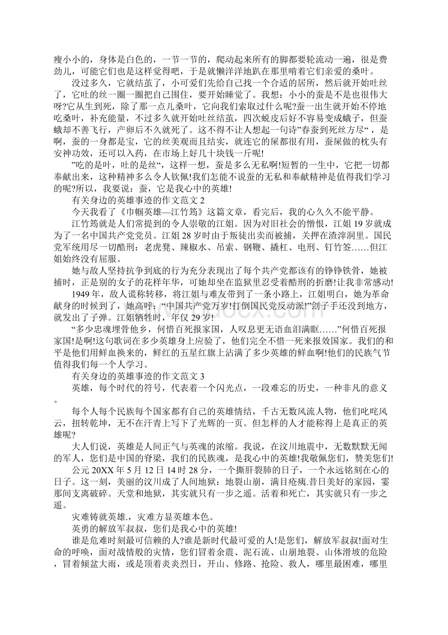 身边英雄事迹材料800字精选.docx_第2页