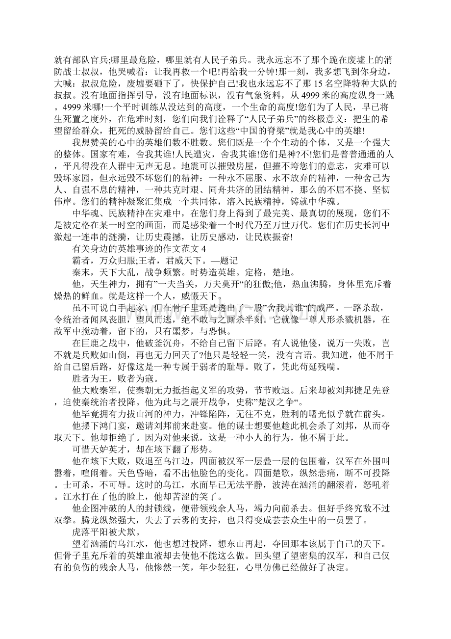 身边英雄事迹材料800字精选.docx_第3页