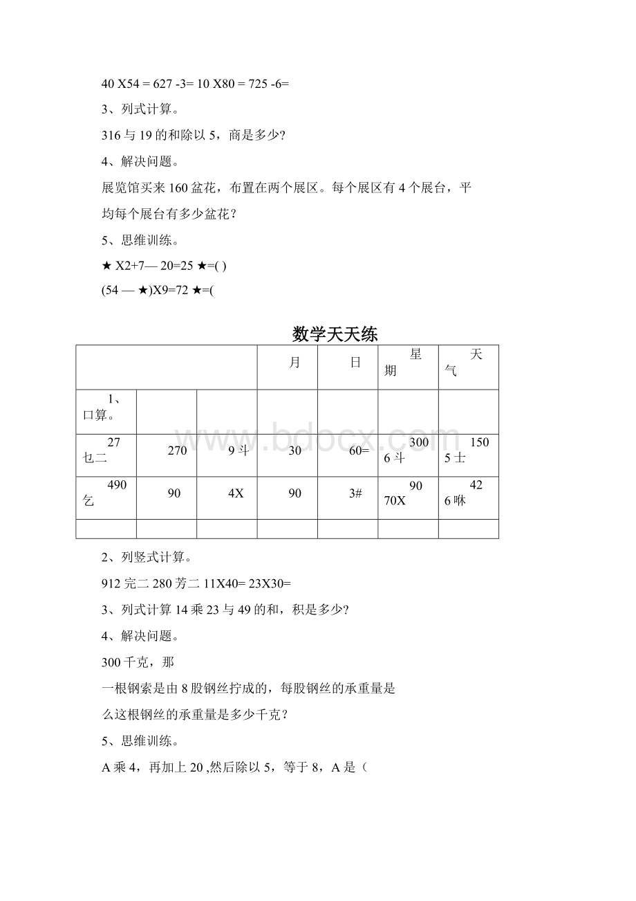 三年级数学暑假天天练习题备课讲稿.docx_第2页