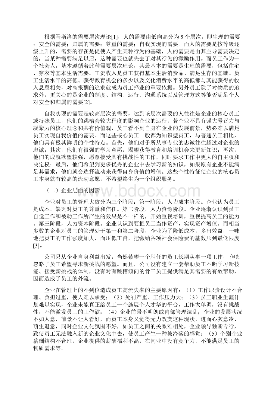 企业员工跳槽现象的原因及对策分析.docx_第3页