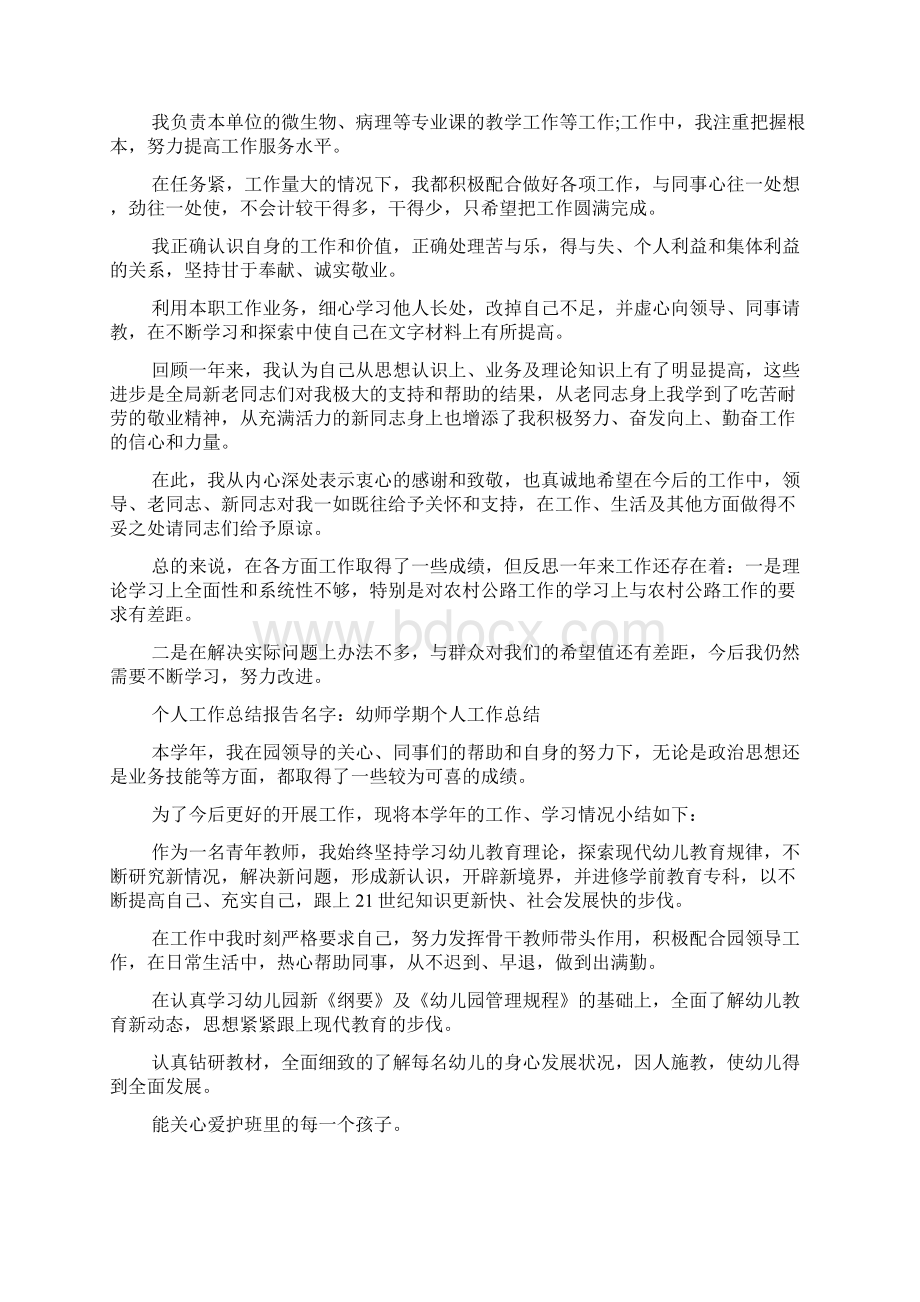 个人工作总结报告名字.docx_第2页