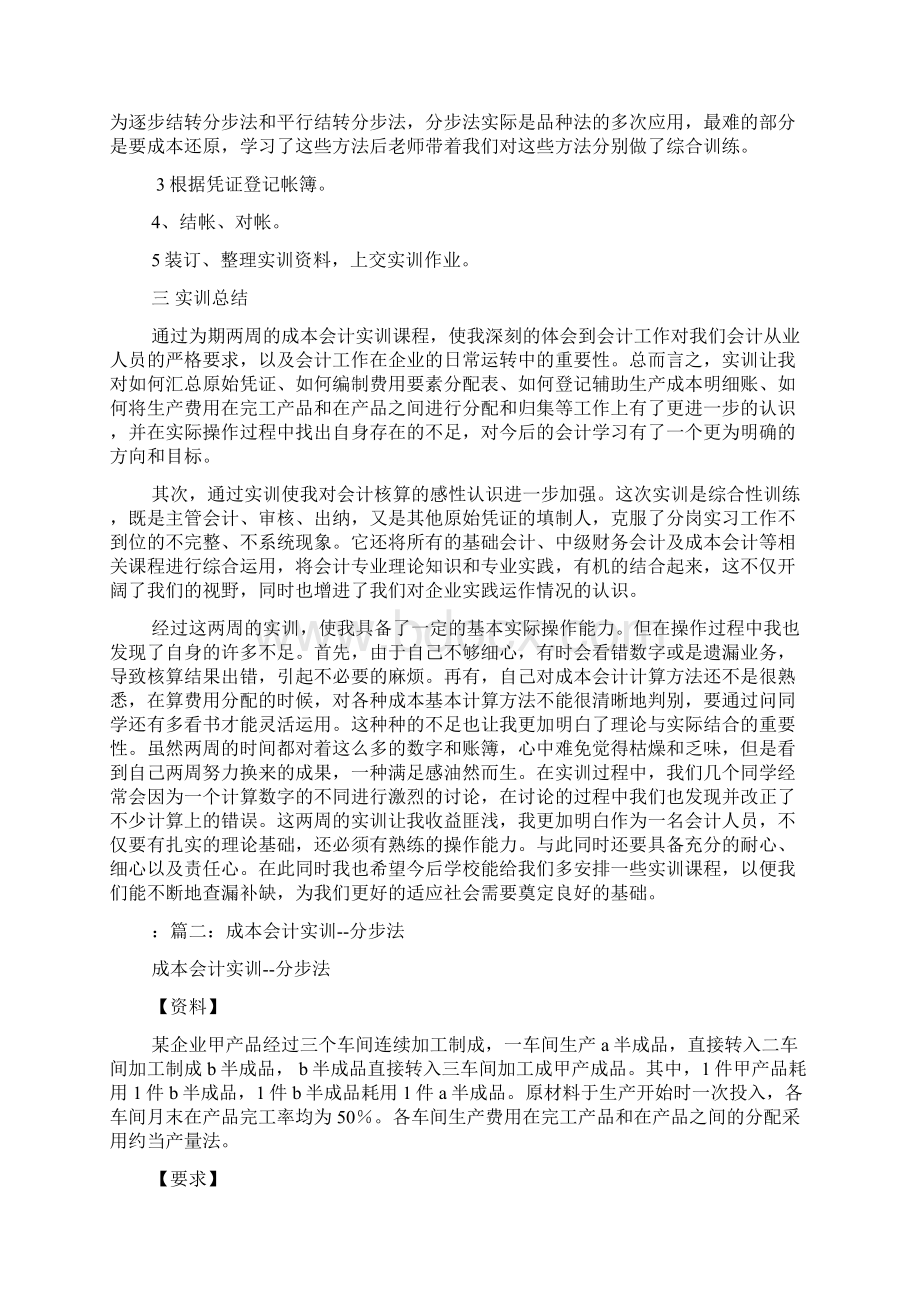 分步法实训报告Word格式.docx_第2页