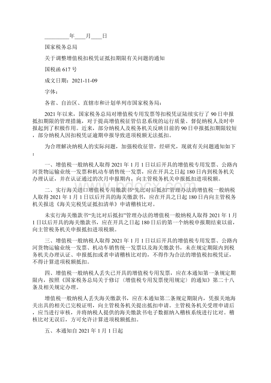 扣税协议书共11篇.docx_第2页