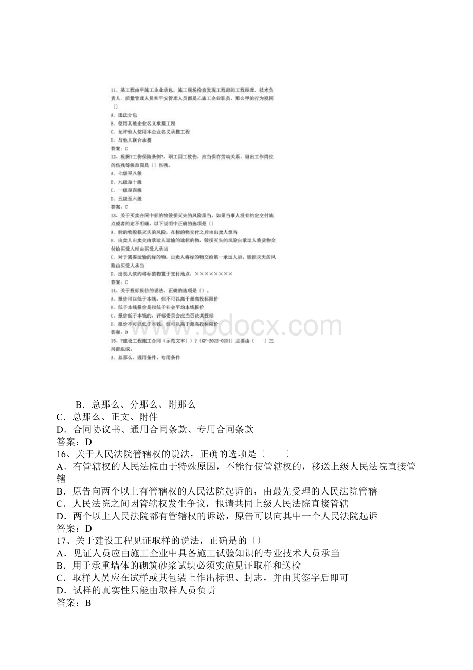 二级建造师法规真题及答案解析.docx_第3页