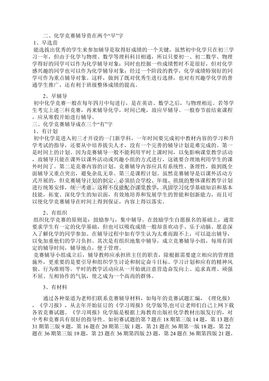 浅谈初中化学竞赛辅导Word格式.docx_第2页