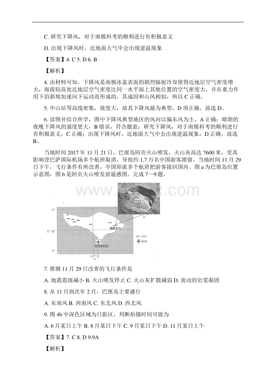 届高考地理三轮复习专题训练世界区域地理详解Word文档下载推荐.docx_第3页