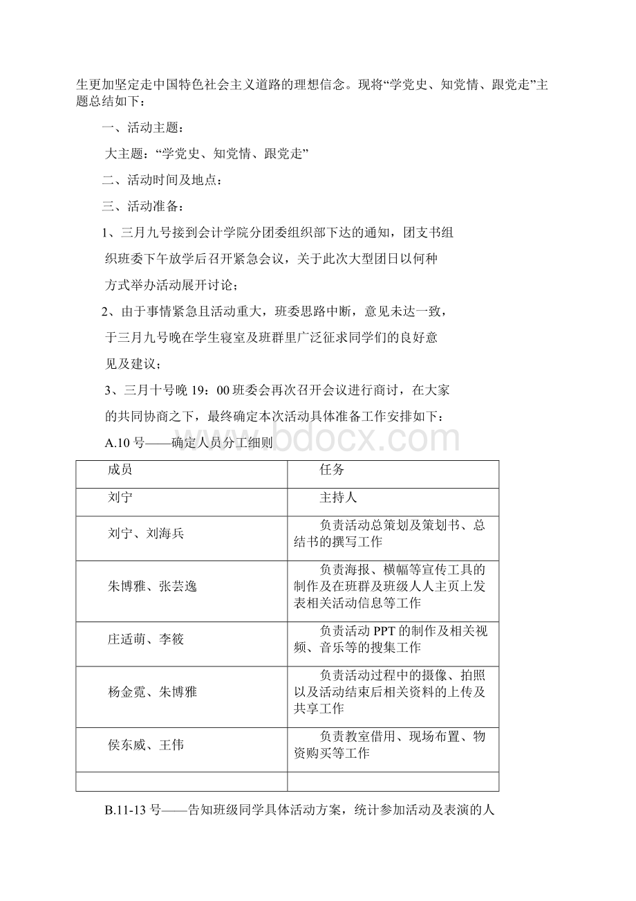 学党史Word文档格式.docx_第2页