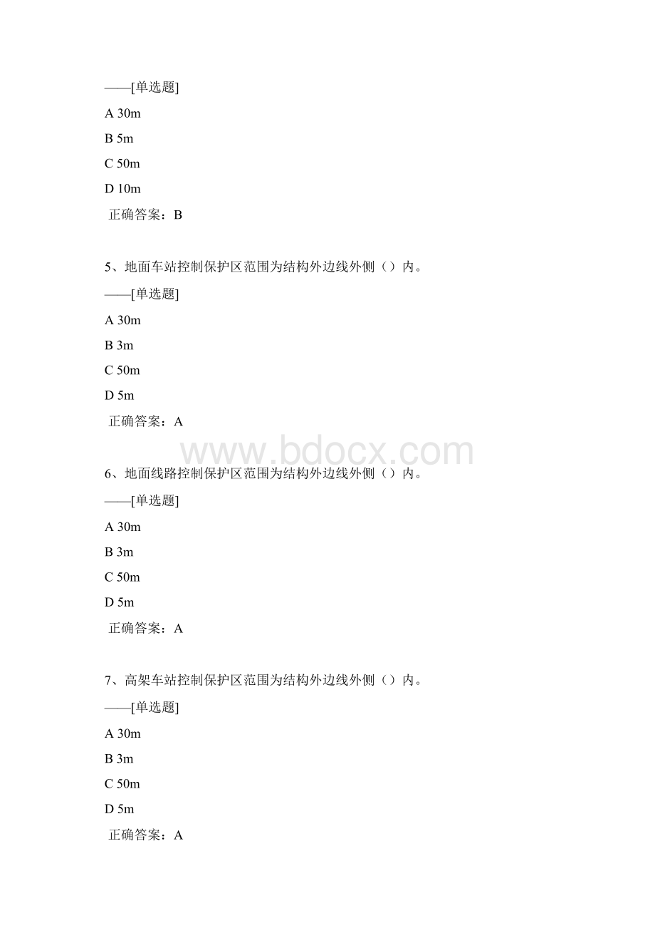 保护区巡查一季度应知应会题库100道.docx_第2页