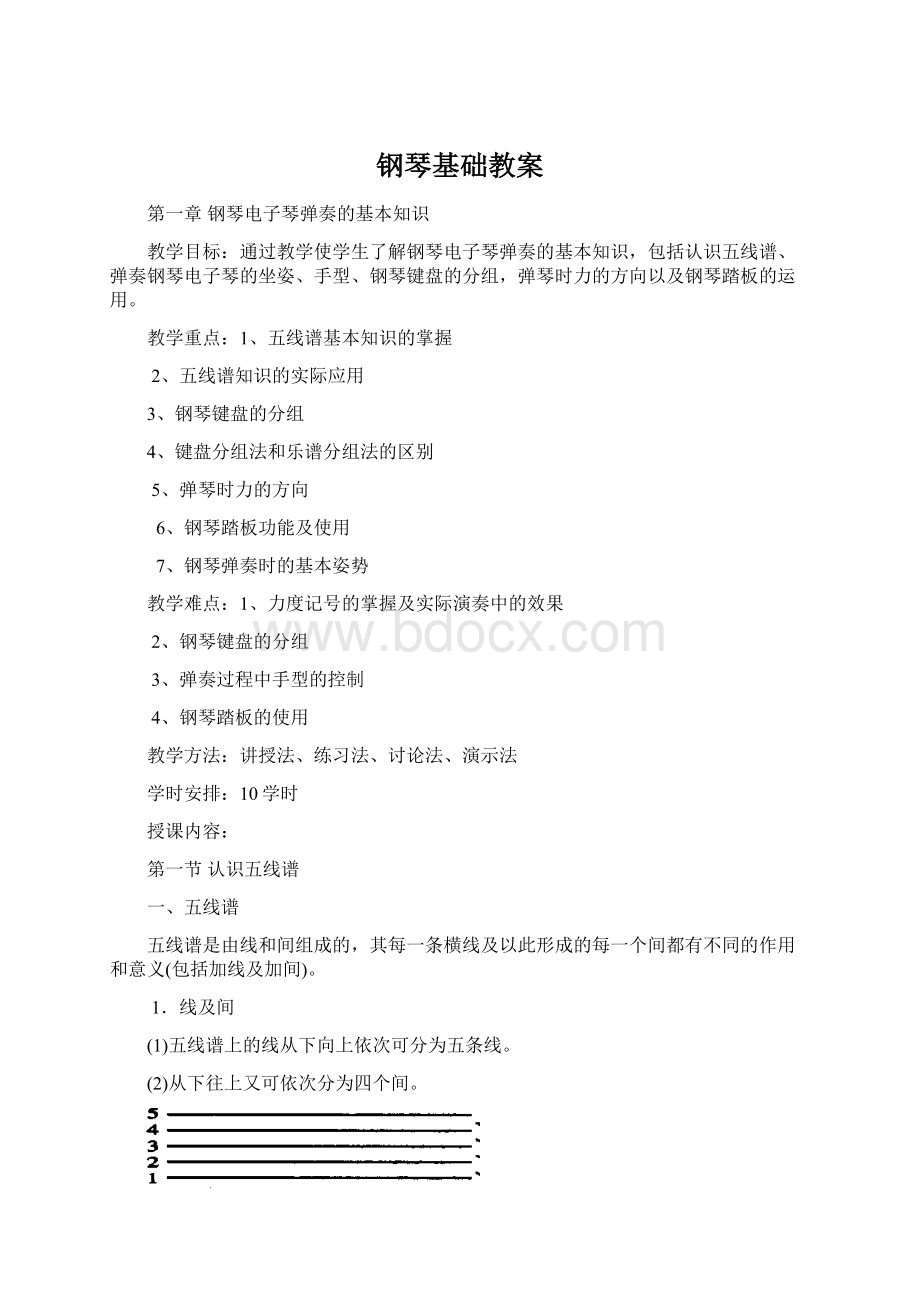 钢琴基础教案Word下载.docx_第1页