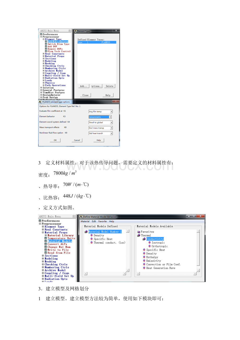 瞬态热分析实例钢球淬火过程温度分析Word格式.docx_第3页