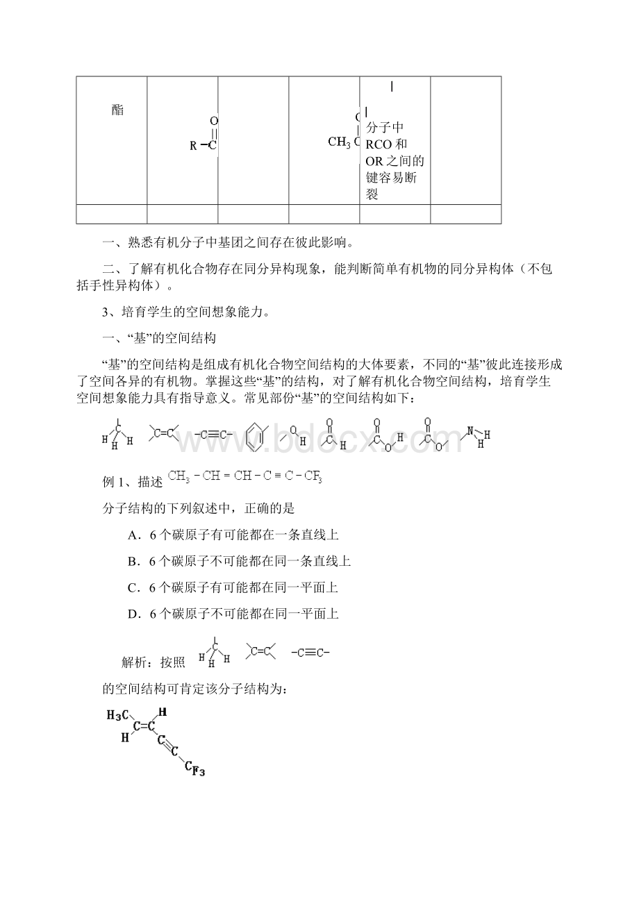 有机化合物空间结构.docx_第2页