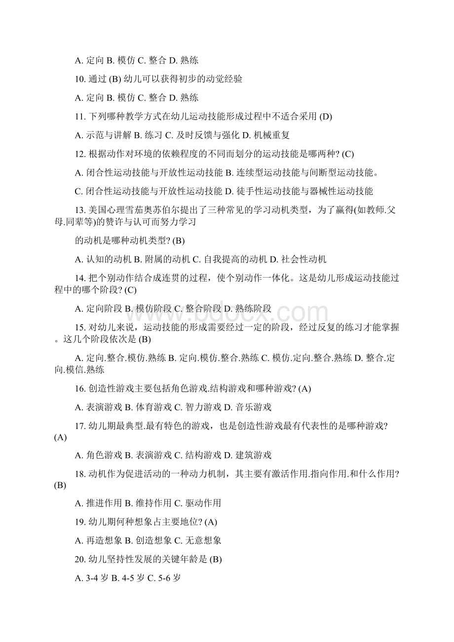 幼儿园教师技能培训Word文档格式.docx_第2页