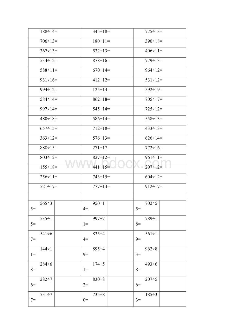 三位数除法练习题大全讲解学习Word格式.docx_第2页