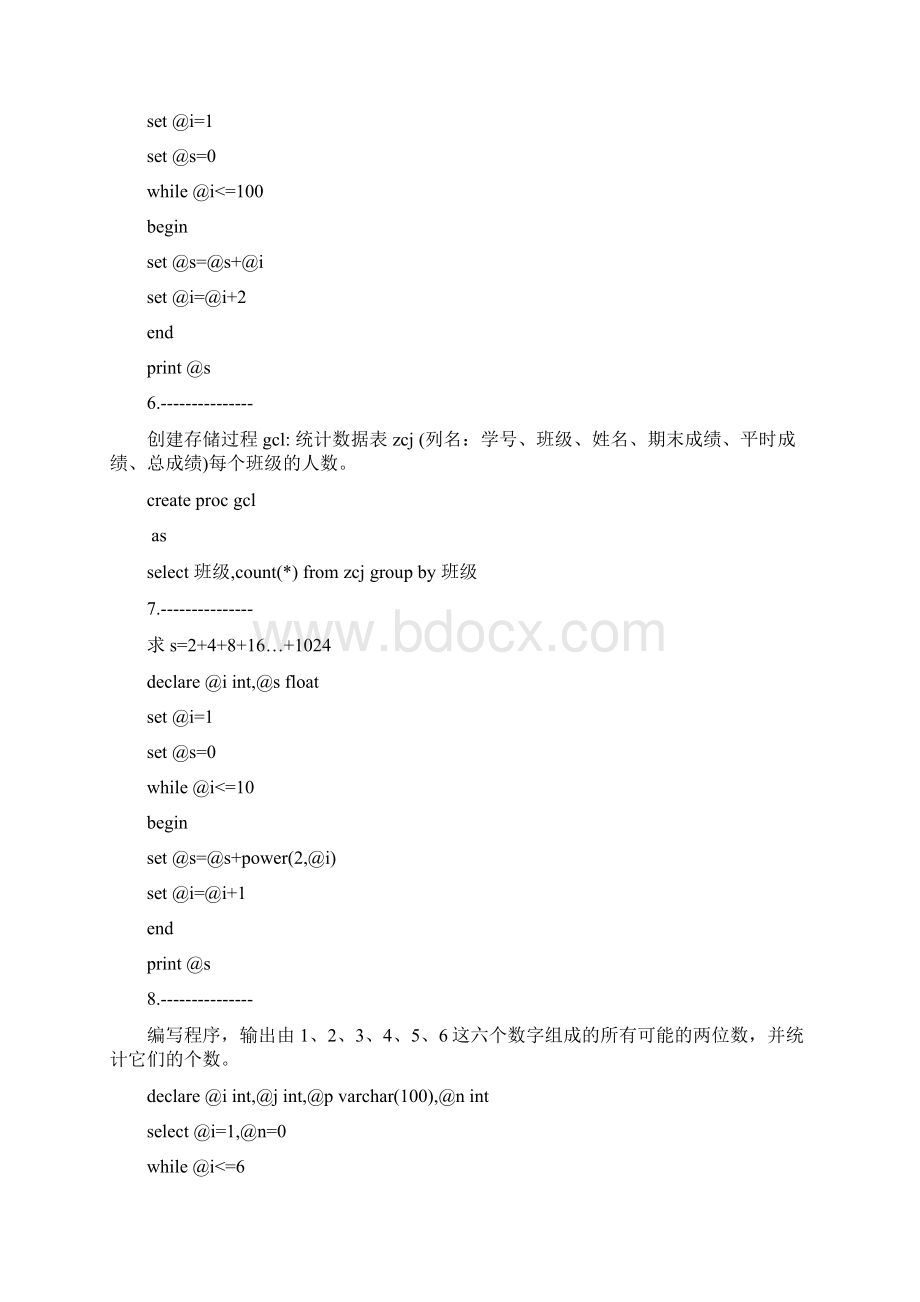 sql程序设计题共34个题带答案.docx_第3页