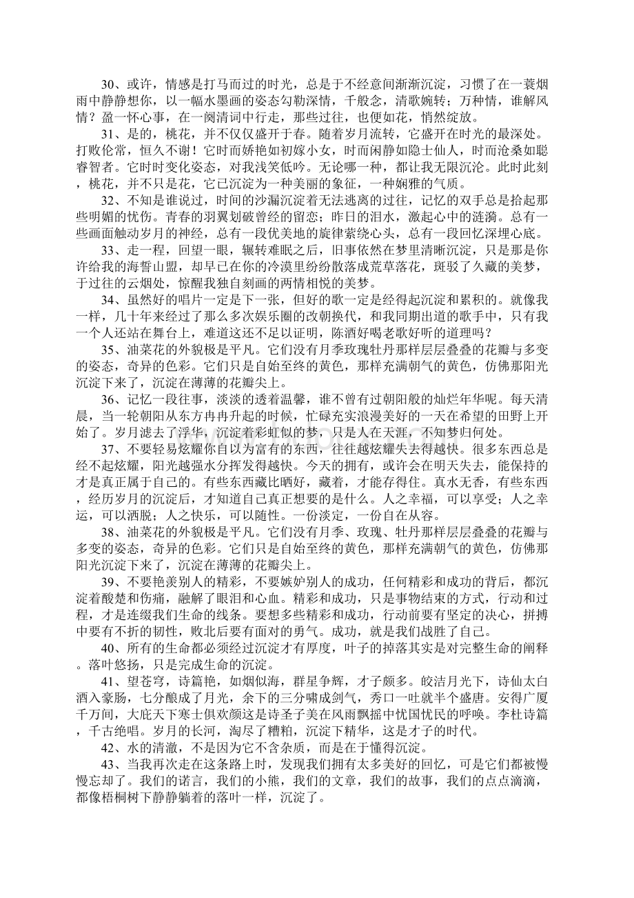 沉淀唯美句子Word格式文档下载.docx_第3页