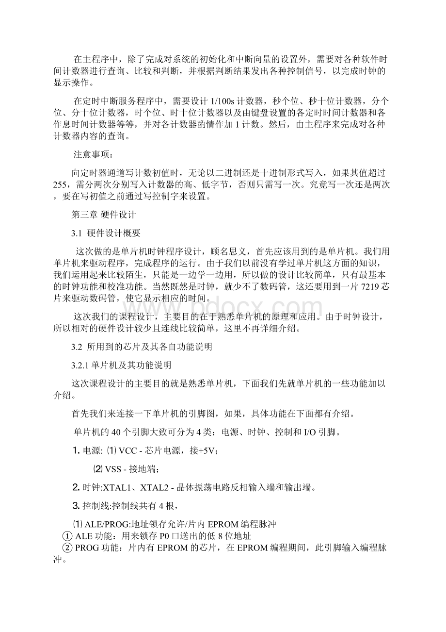 微机原理课程设计论文Word格式文档下载.docx_第3页