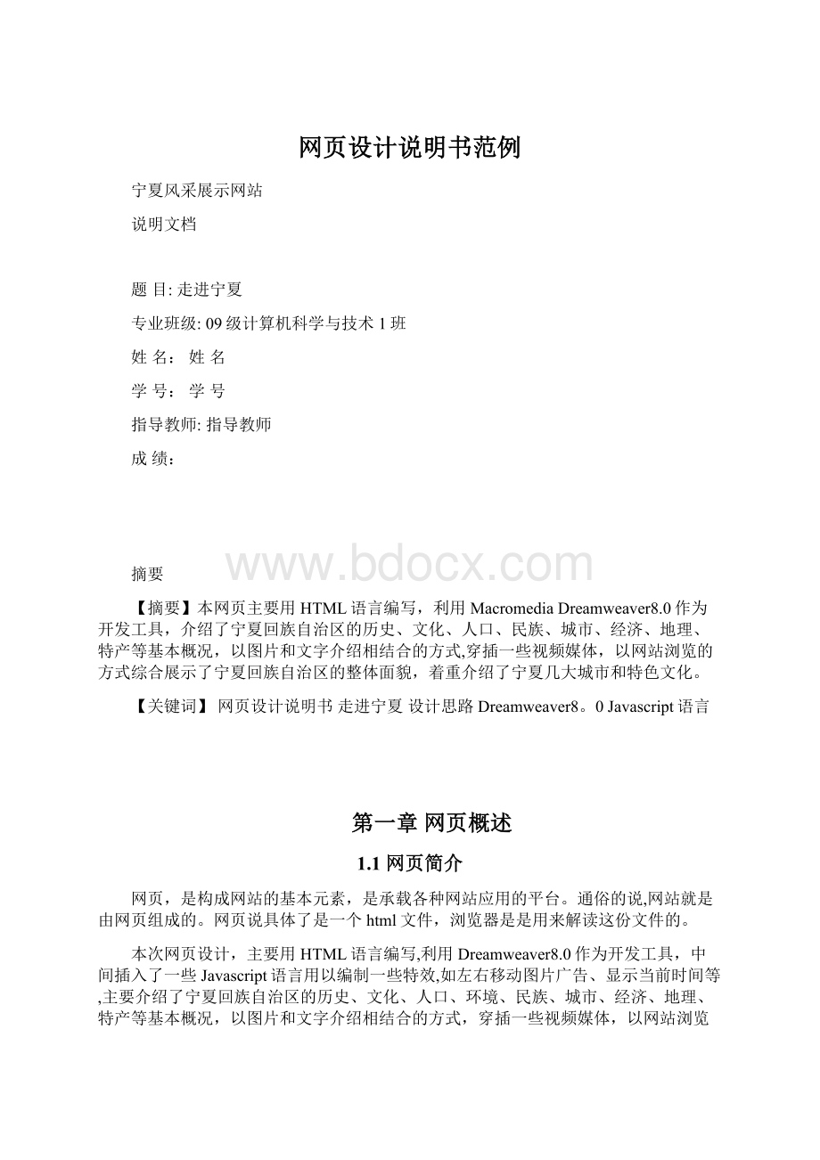 网页设计说明书范例Word文档格式.docx