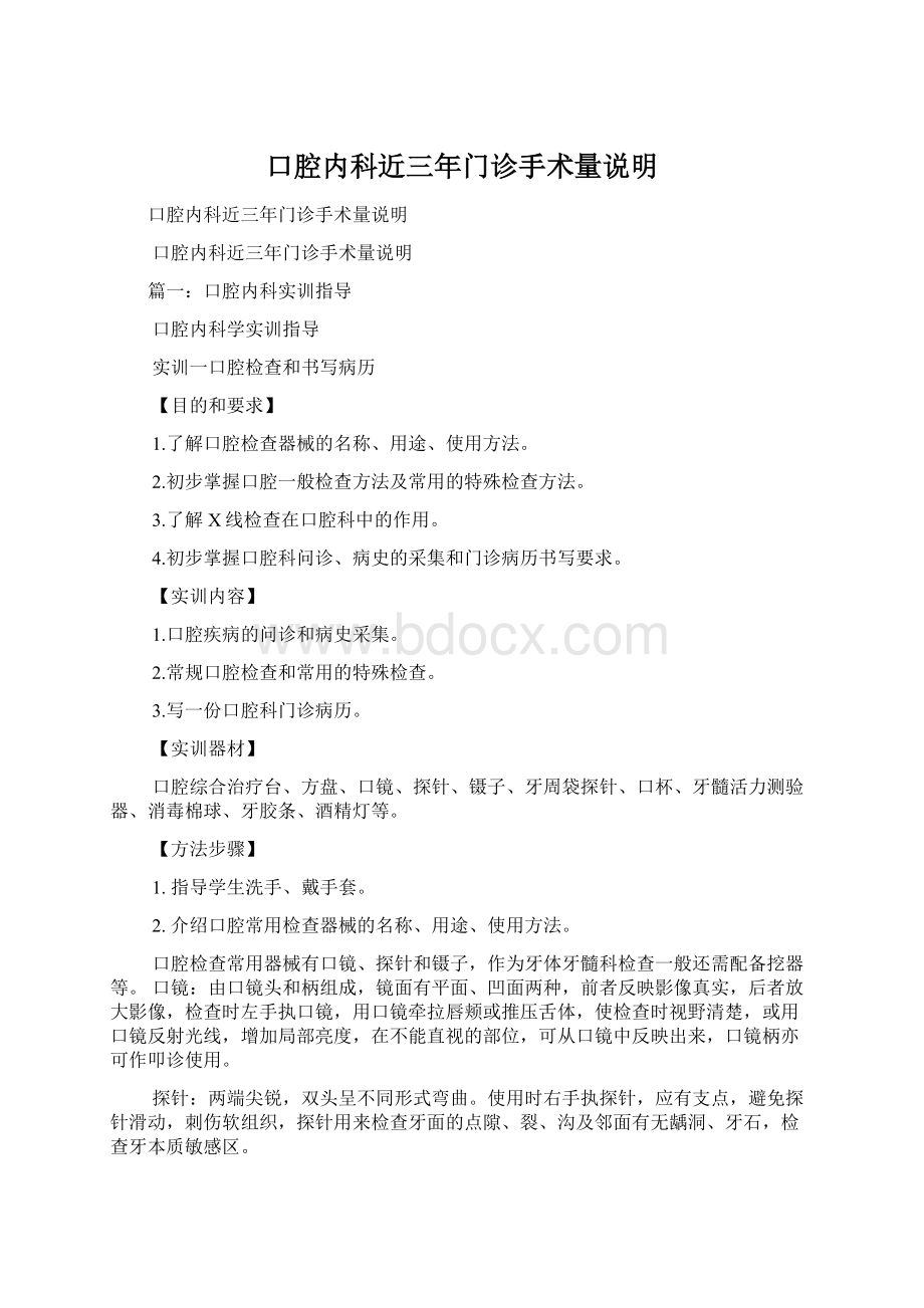 口腔内科近三年门诊手术量说明Word文档下载推荐.docx_第1页