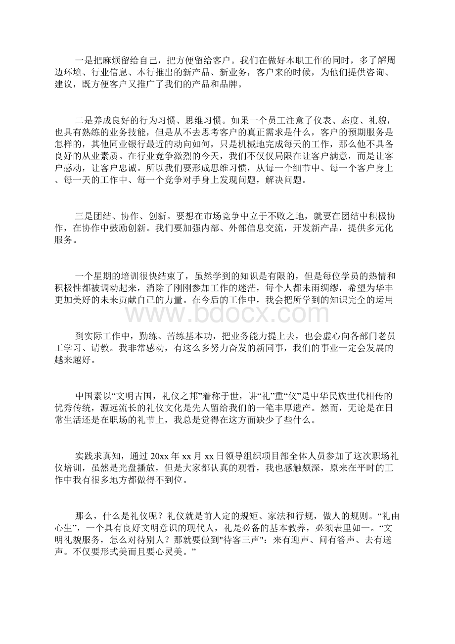 职场礼仪培训心得体会范文5篇.docx_第3页